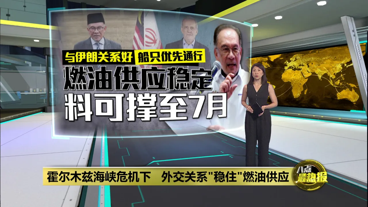 霍尔木兹海峡危机下   外交关系"稳住"燃油供应