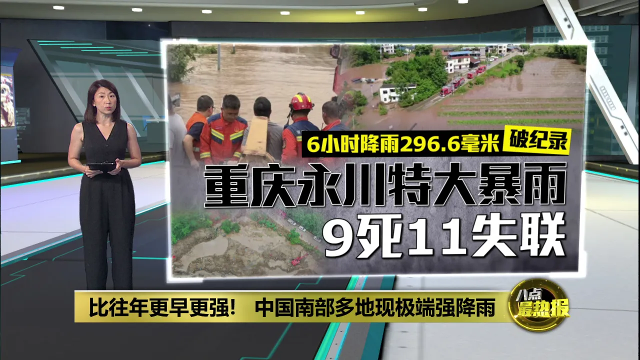 比往年更早更强!   中国南部多地现极端强降雨