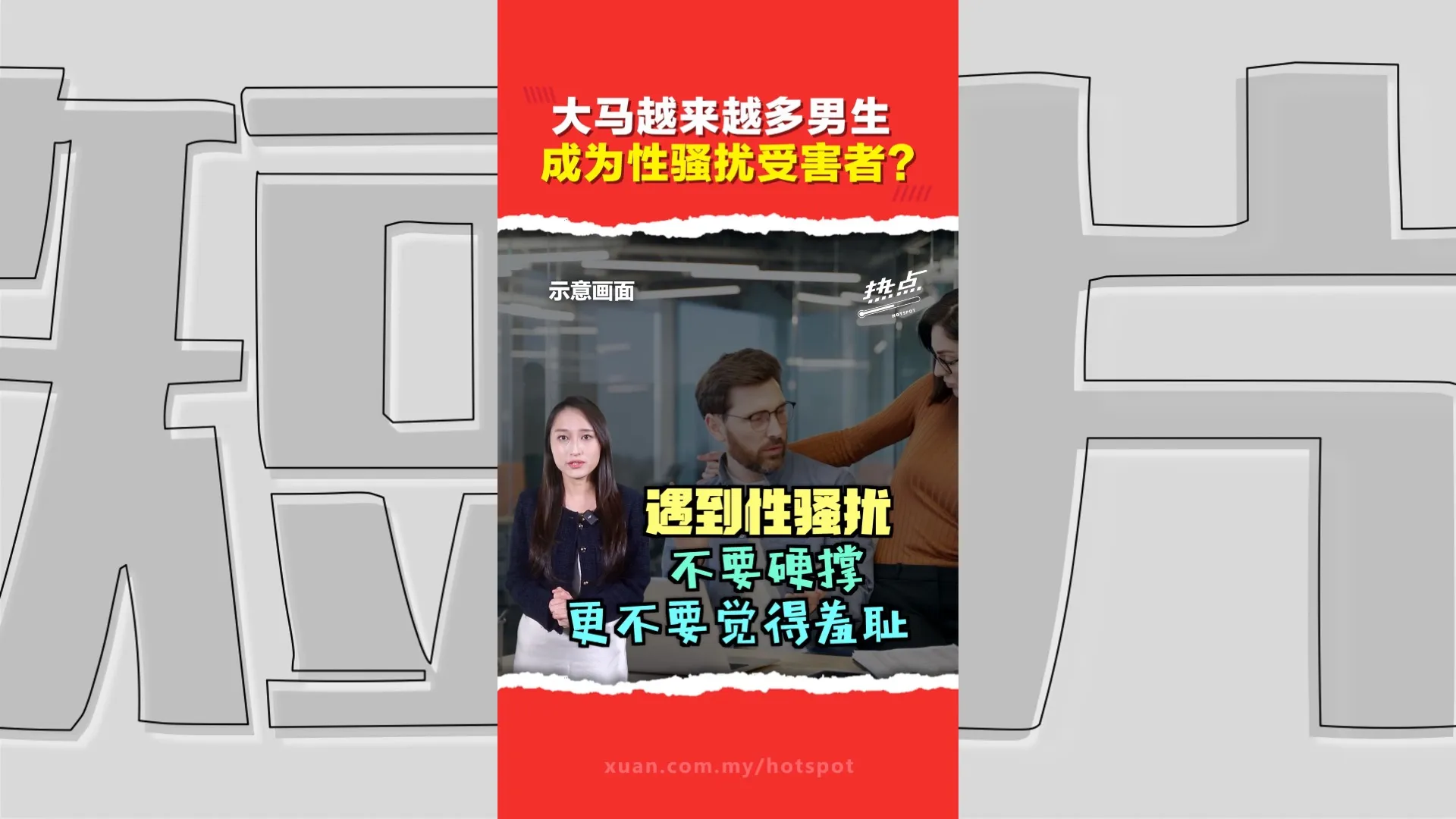 男性性骚扰投诉一年破千宗！为什么越来越多人愿意举报？ 遇性骚扰怎么投诉？