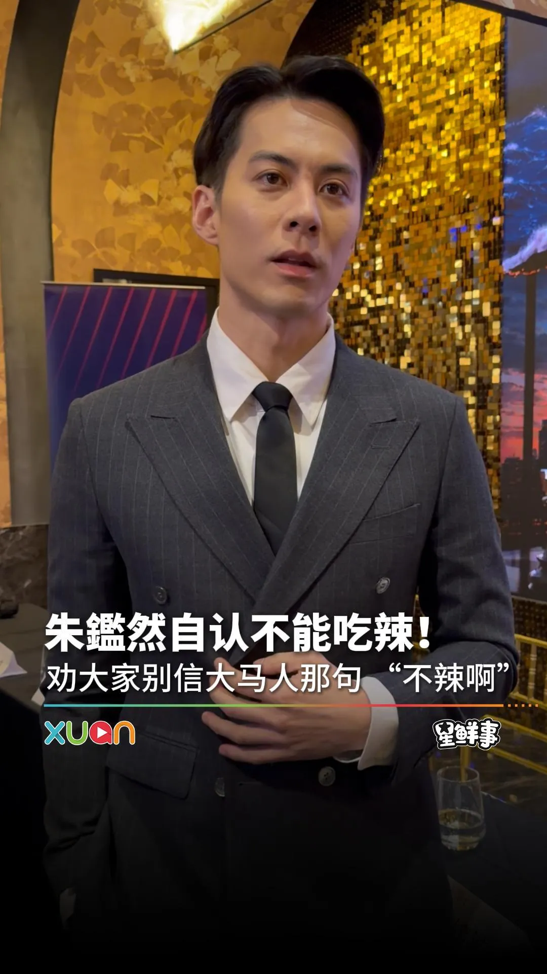 朱鑑然劝大家别信大马人：“不辣啊”