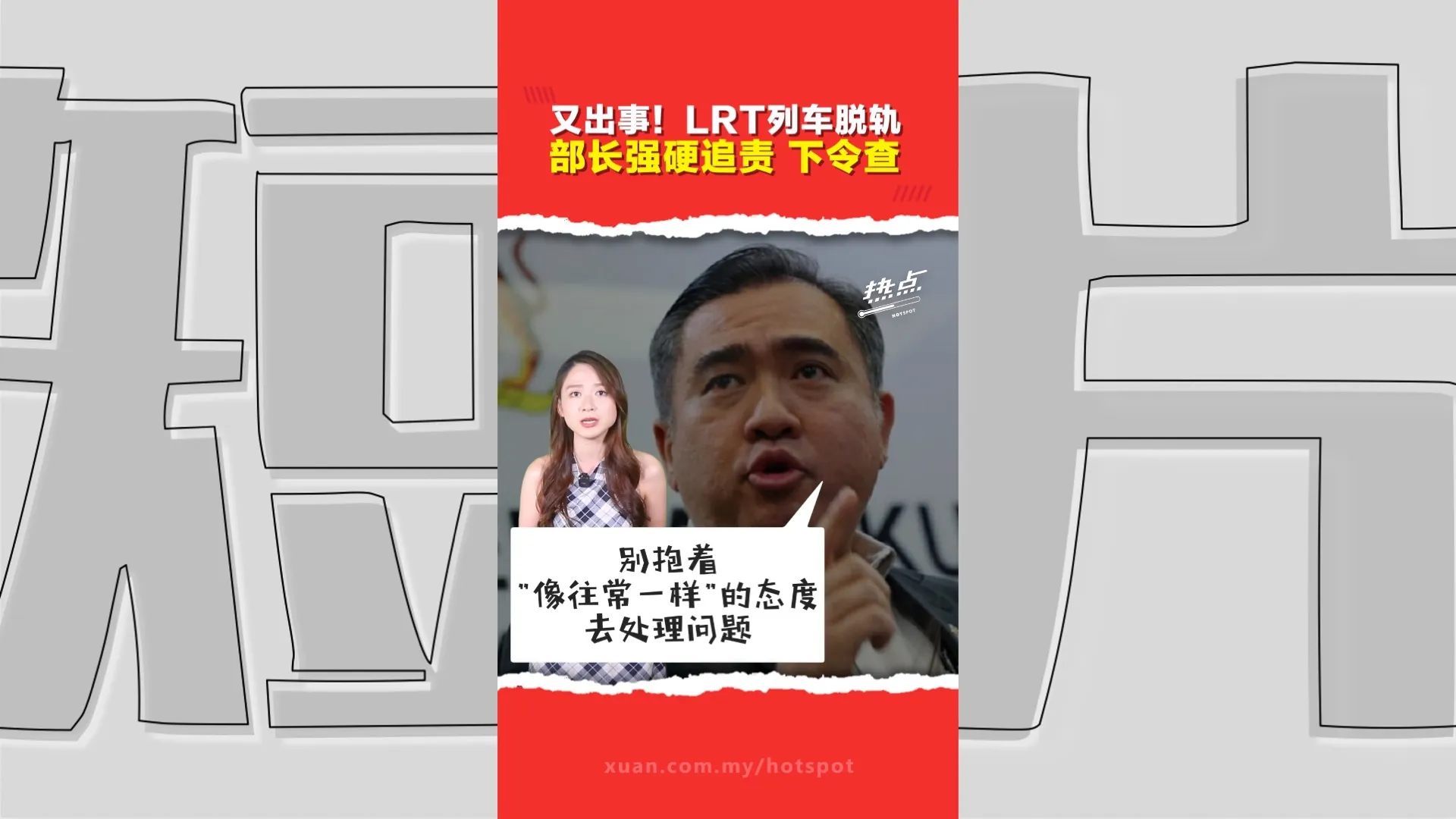 安邦大城堡线LRT清晨脱轨   陆兆福：成立小组彻查追责 或祭出最严厉处分！
