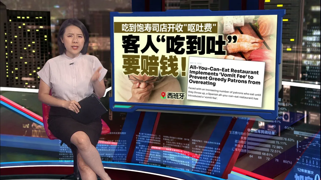 西班牙自助餐寿司店收“呕吐费”   客人“吃到吐”要赔钱！