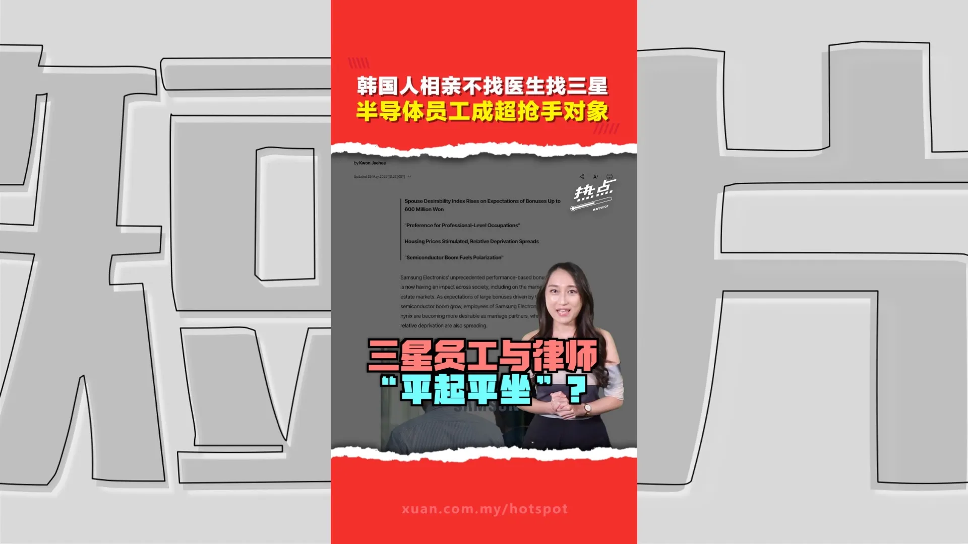 韩国芯片造富神话   三星员工身价暴涨  “配偶受欢迎度指数”与律师并列