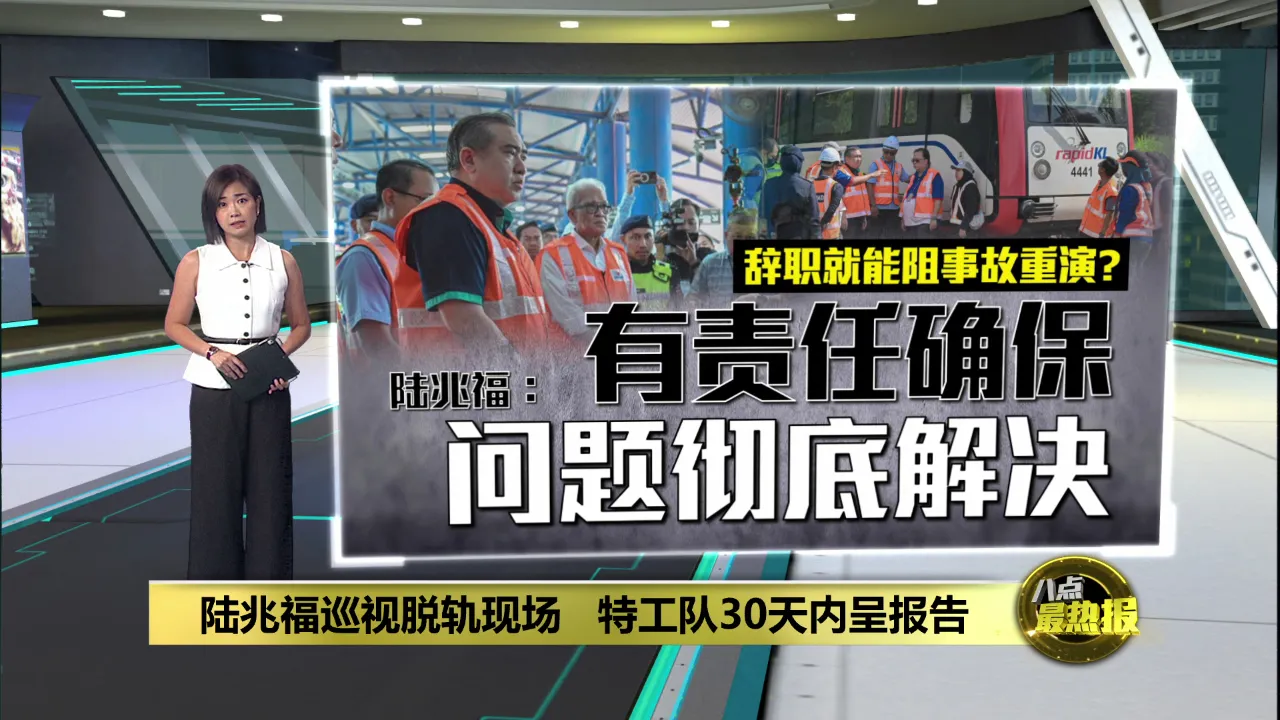 陆兆福巡视脱轨现场   特工队30天内呈报告