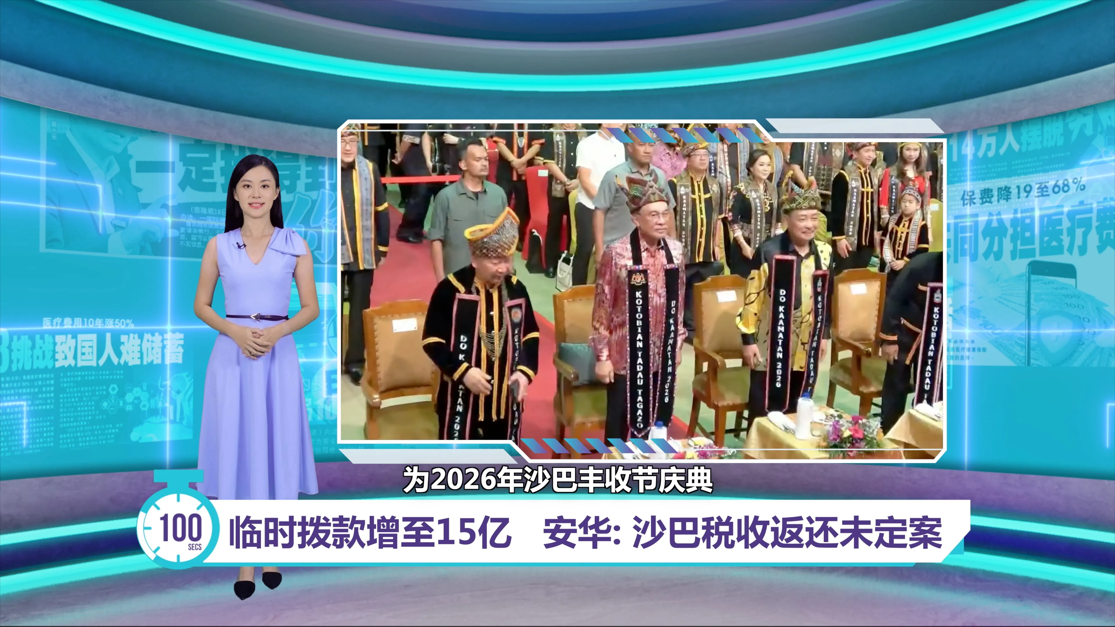 临时拨款增至15亿   安华: 沙巴税收返还未定案