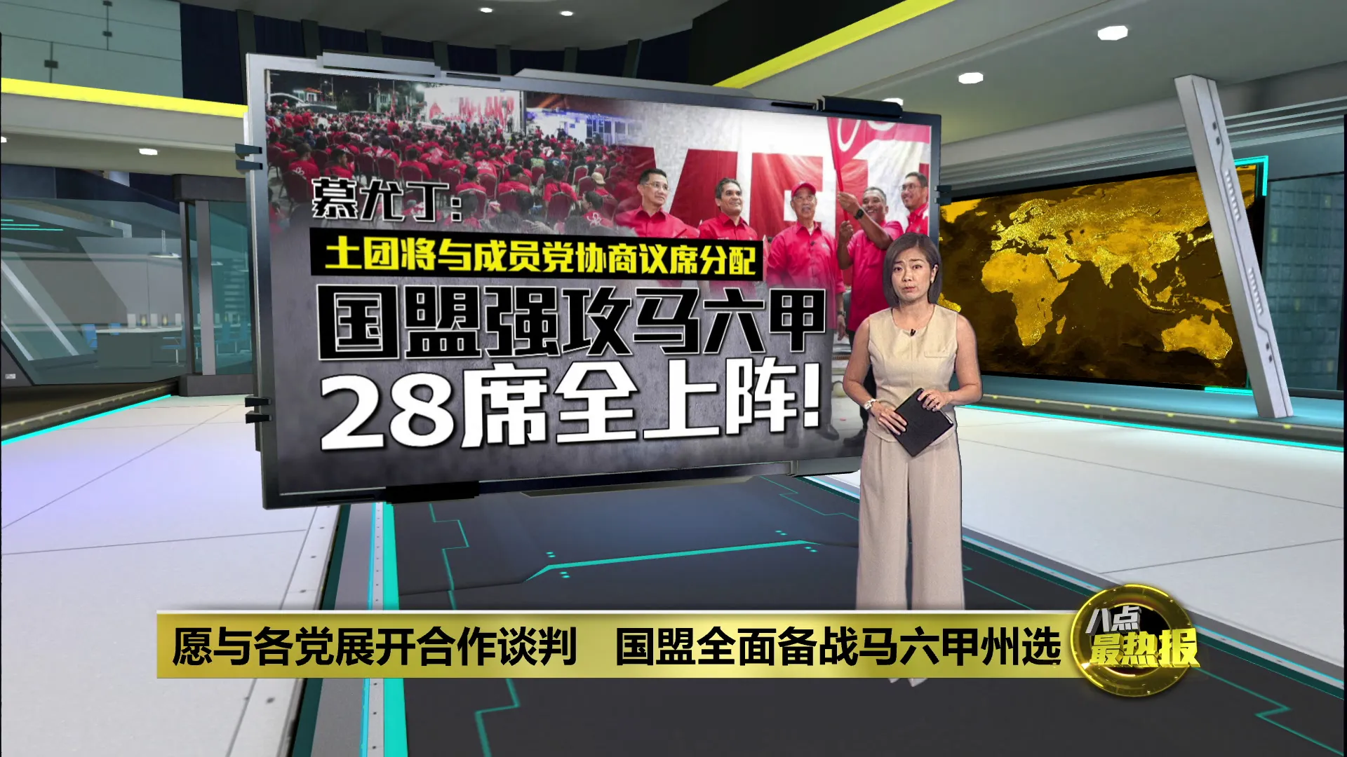 愿与各党展开合作谈判   国盟全面备战马六甲州选