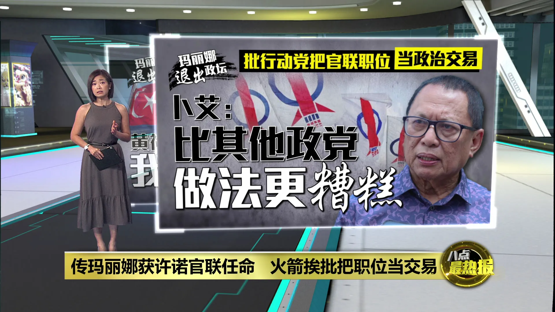 玛丽娜获许诺官联任命   行动党挨批把职位当交易