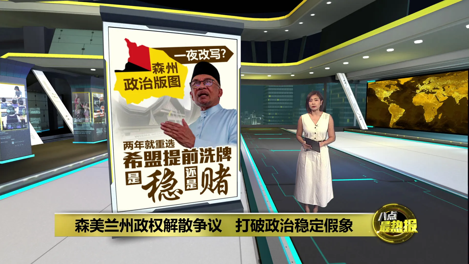阿米努丁召见全体希盟议员   森州议会解散在即?