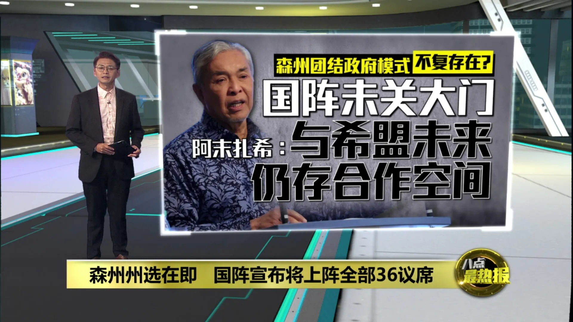 巫伊密会复合？  伊党喊话：会在柔州选展现谈判“诚意”