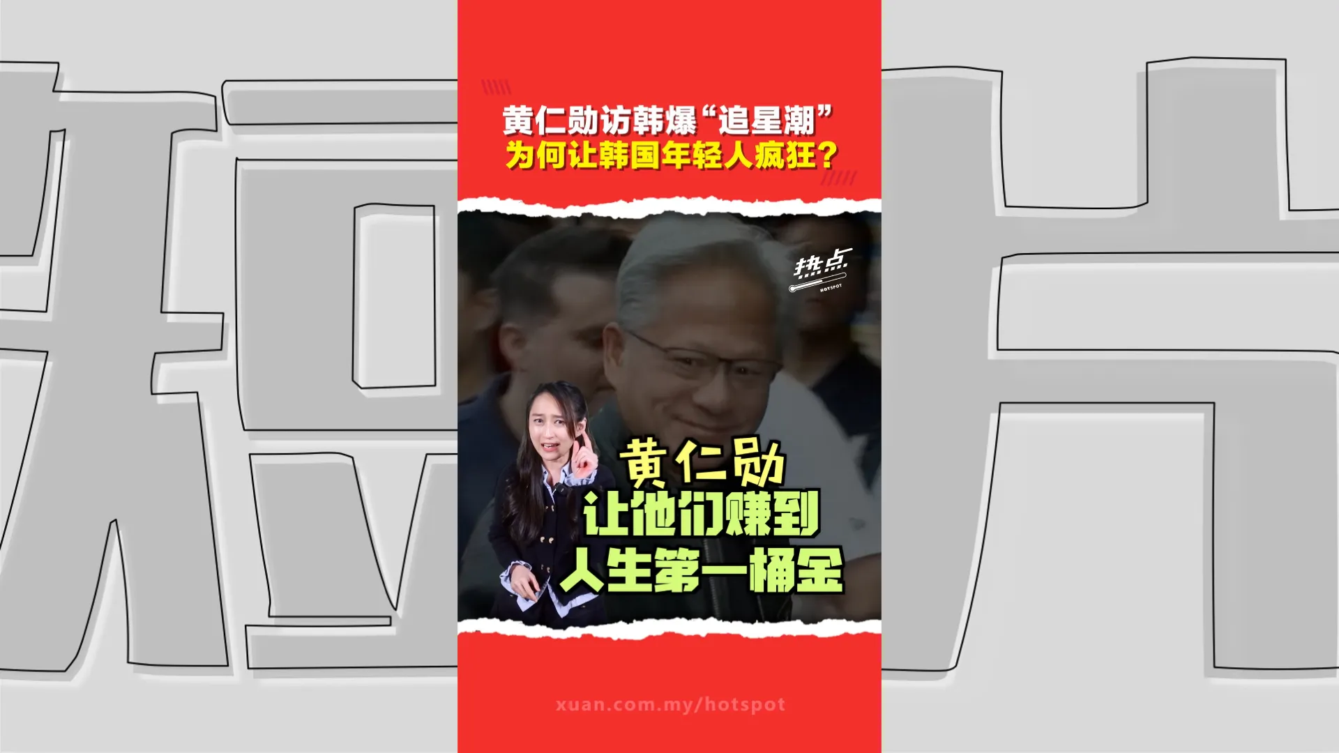 科技CEO大佬让首尔街头变追星现场！ 韩媒分析：圈粉年轻人靠这3大关键