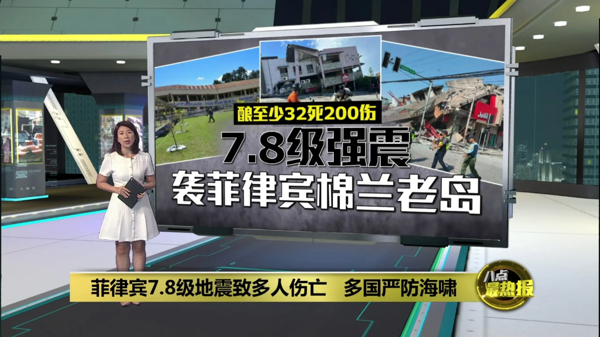 菲律宾7.8级地震   酿至少32死200伤