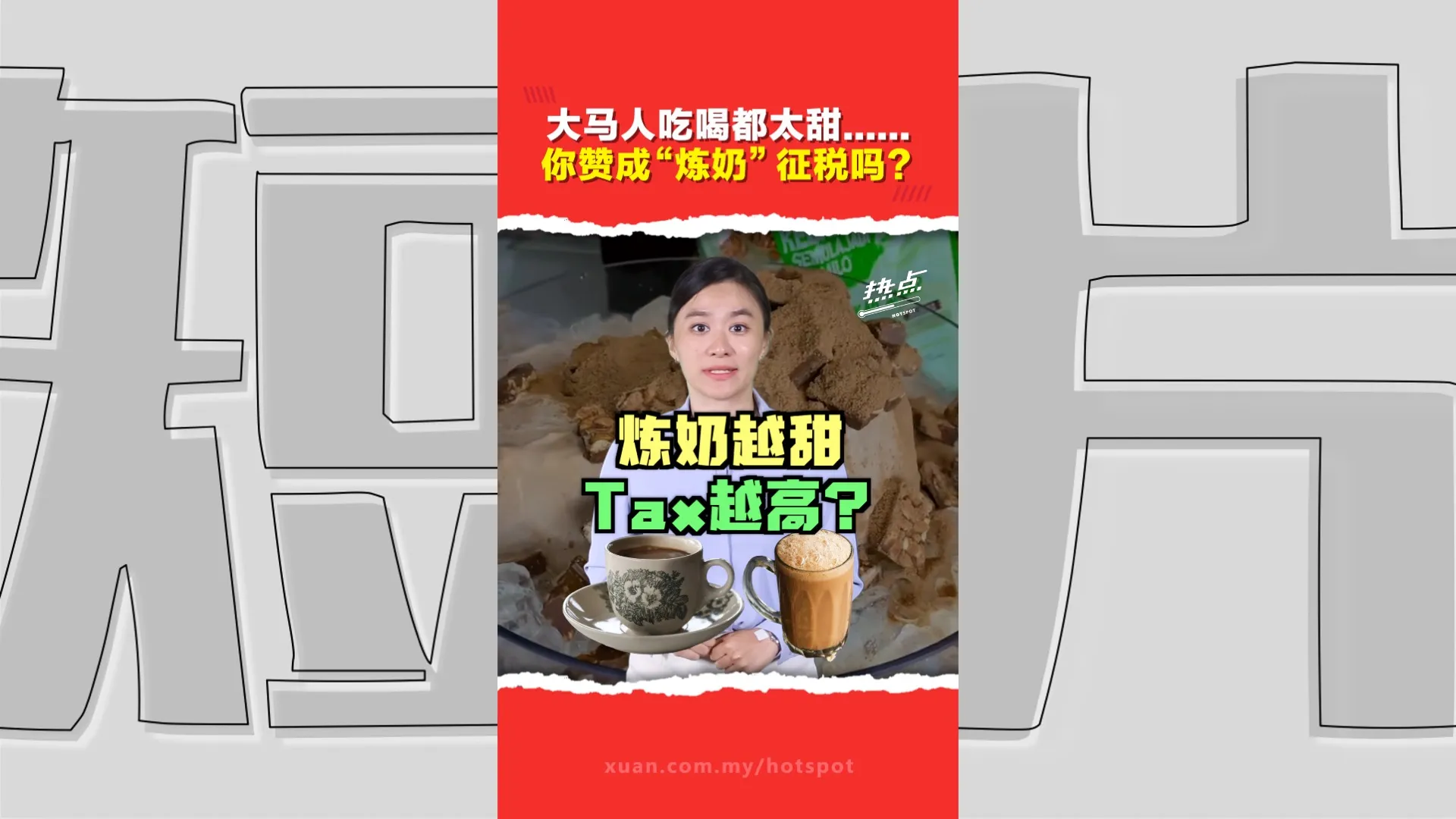 智库点名“隐藏糖”漏洞  建议征“炼奶税”  改变国人摄糖习惯