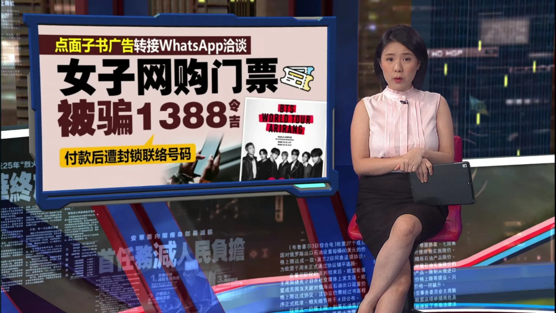 BTS演唱会门票诈骗案层出不穷   警接获41投报涉及近9.6万令吉