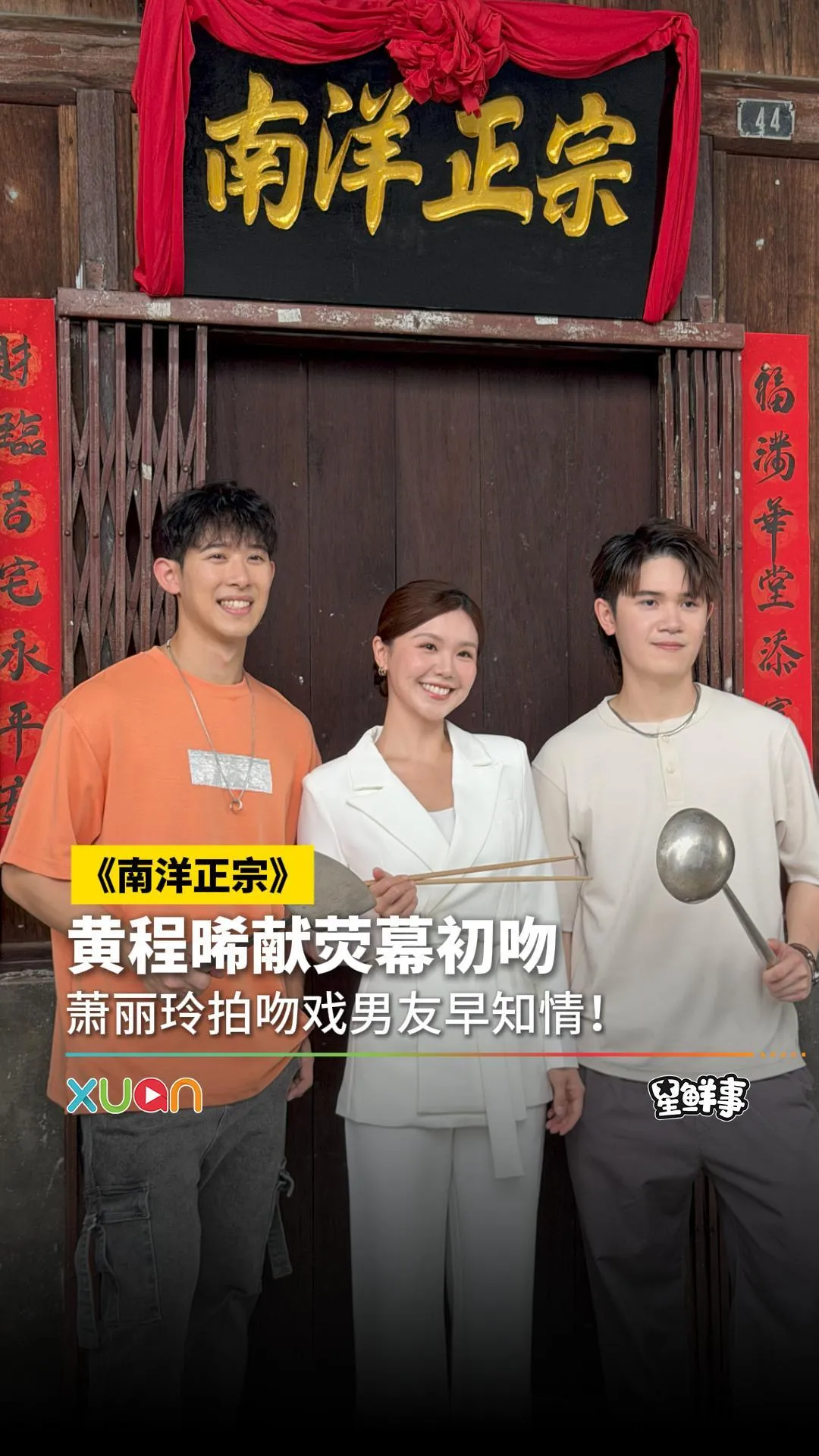 大马精品短剧《南洋正宗》来了！