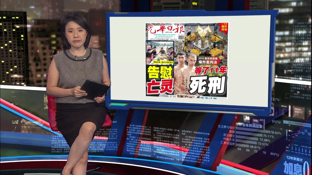 泰国曼谷四面佛爆炸案   历时11年审讯今迎判决