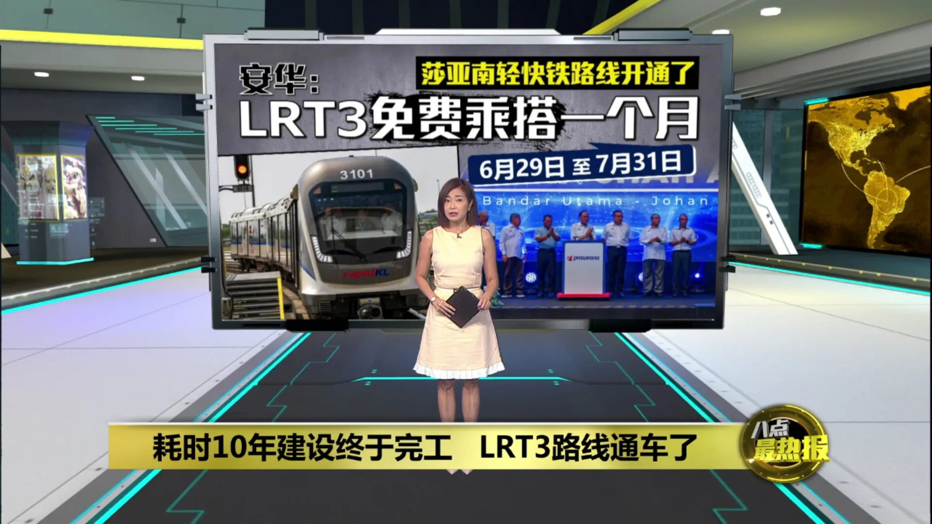 LRT3路线开通!   安华: 明天起免费乘搭一个月