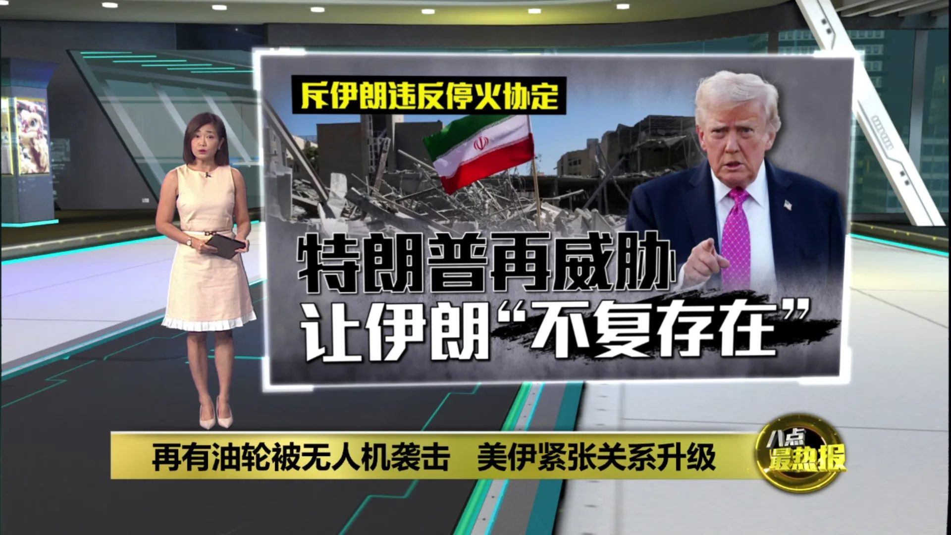 再有油轮被无人机袭击   美伊紧张关系升级