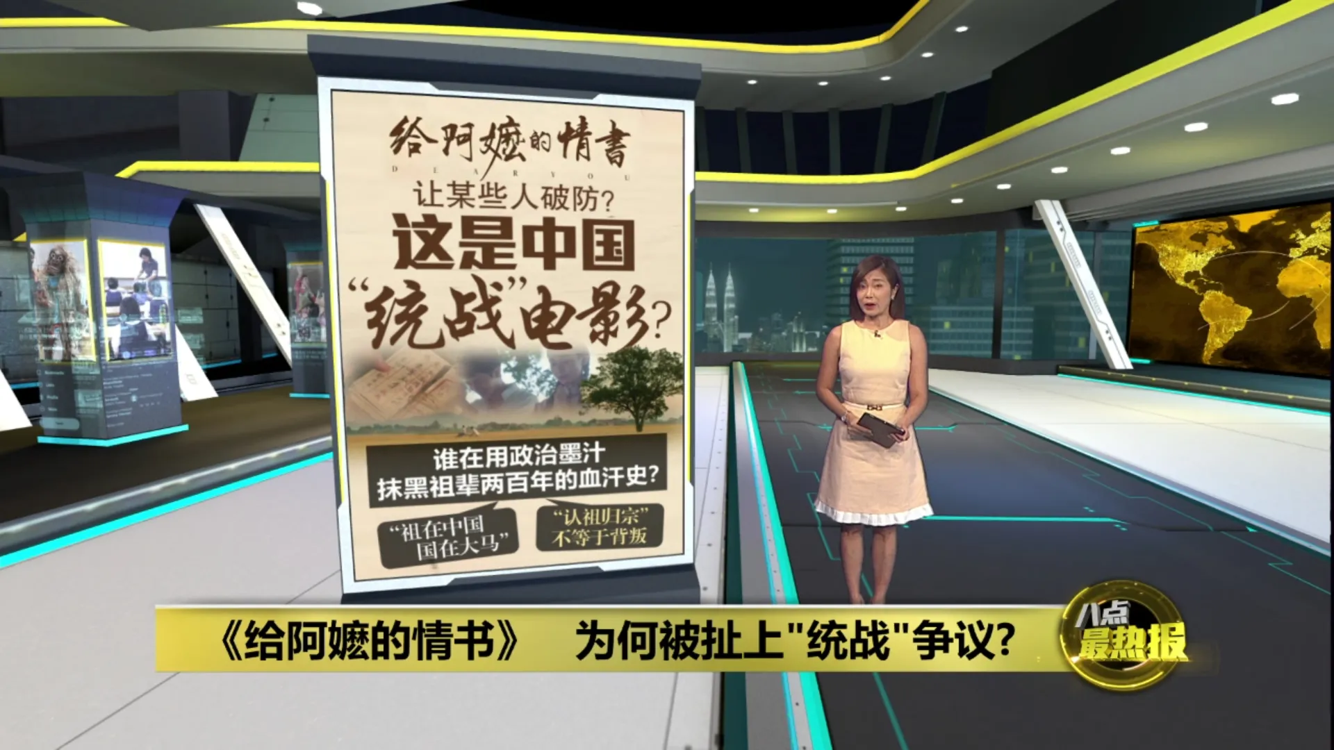 《给阿嬷的情书》 被扯上"统战"争议?   谁在用政治墨汁抹黑祖辈的血汗史？