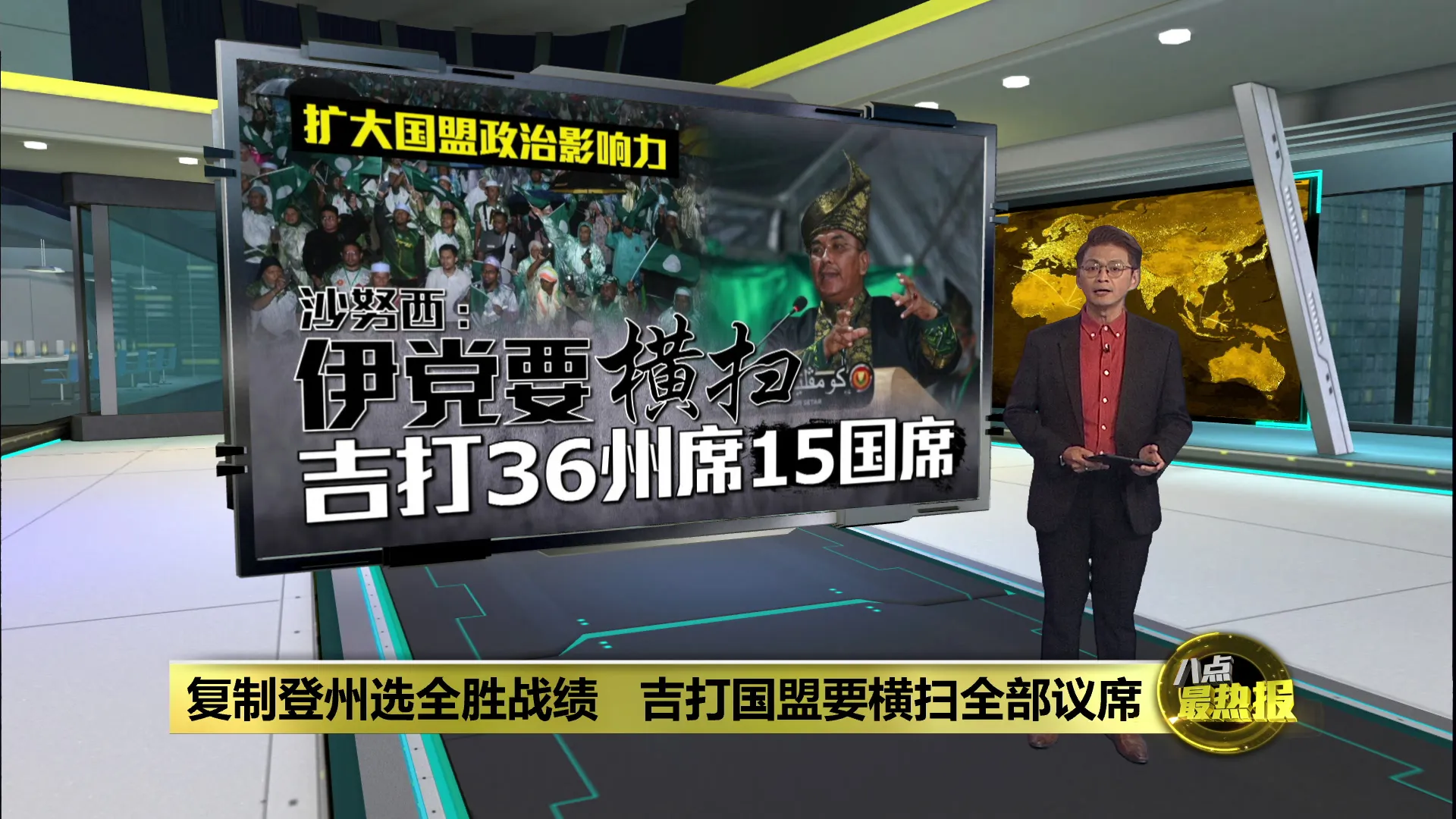 誓要对手拿0蛋?   沙努西: 吉打国盟要横扫全部议席
