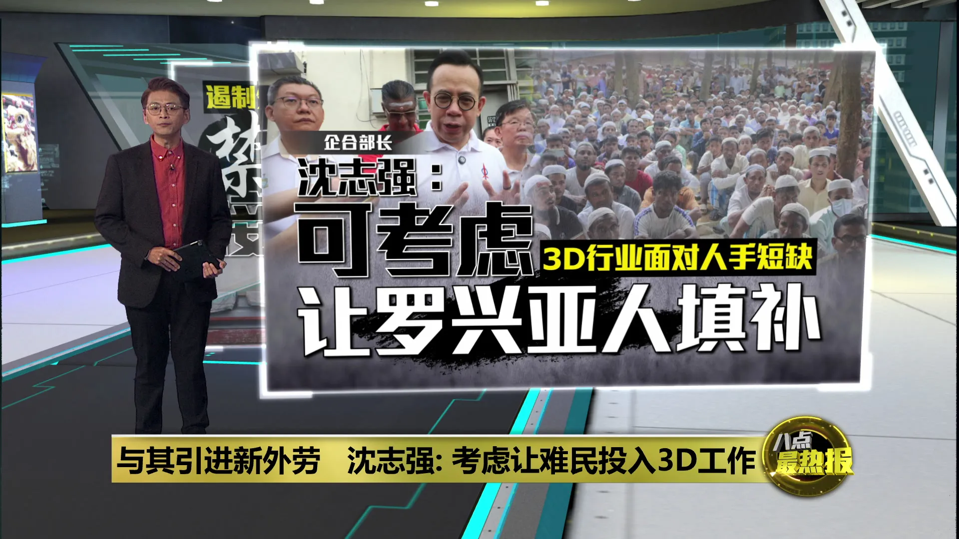 3D行业面对人手短缺   沈志强: 考虑让难民投入填补