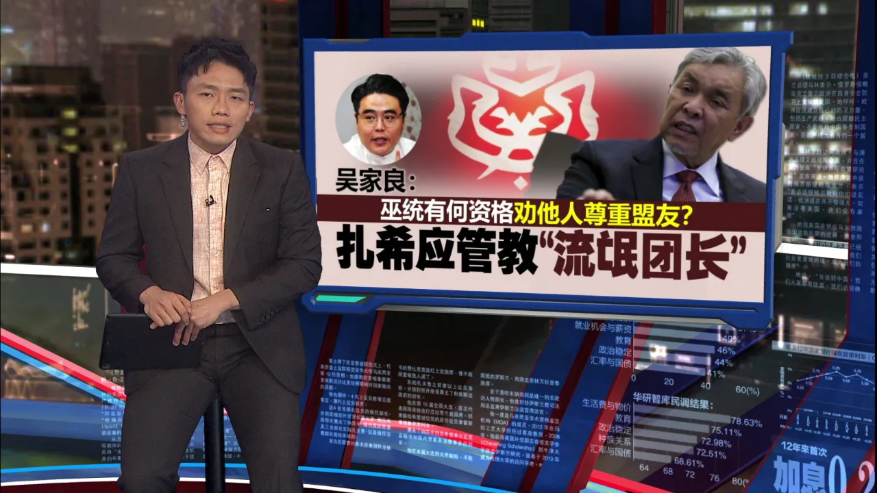 扎希促社青团尊重盟友   吴家良反呛“应管管流氓团长”