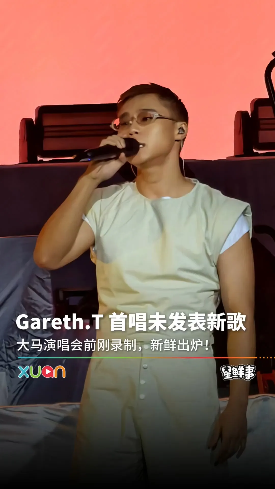 Gareth.T 大马首唱未发表新歌！