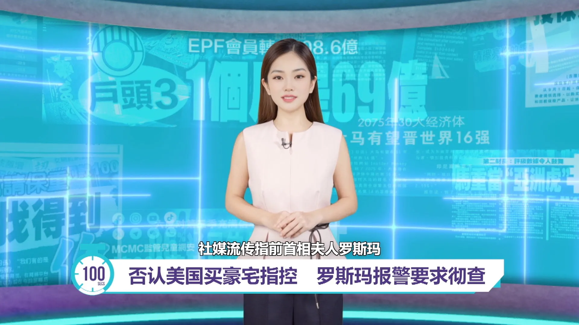 砸1300万美元美国买豪宅　罗斯玛报警要求彻查