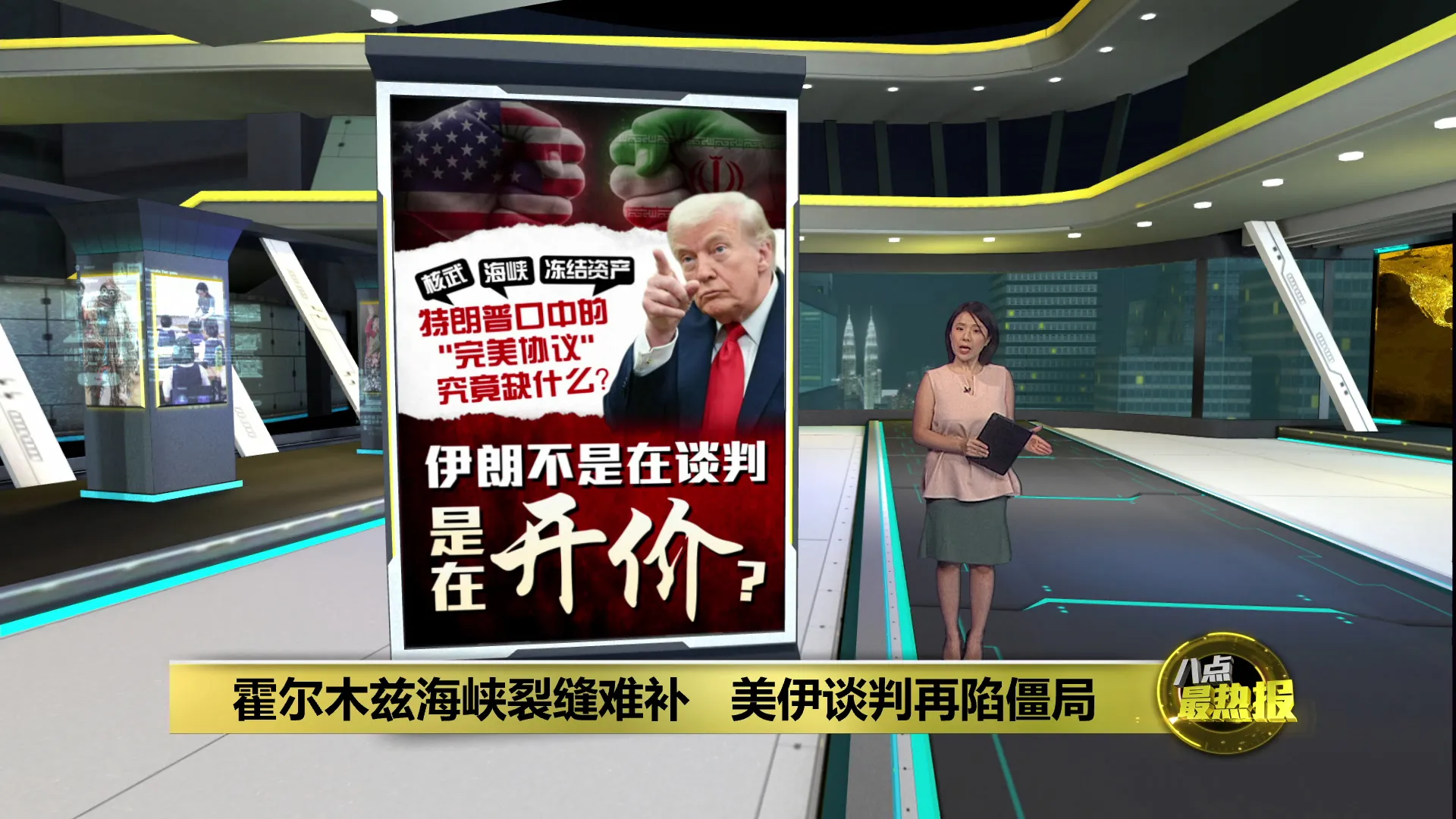 美伊协议今达成?   特朗普德黑兰再各说各话