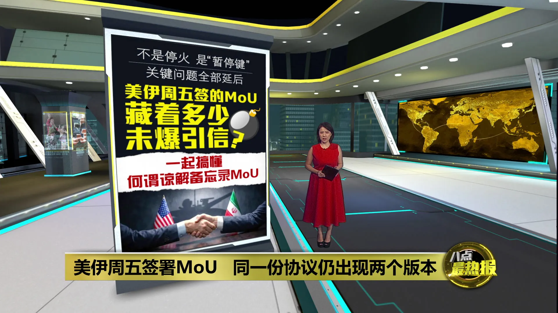 美伊周五签署MoU   同一份协议还是出现两个版本