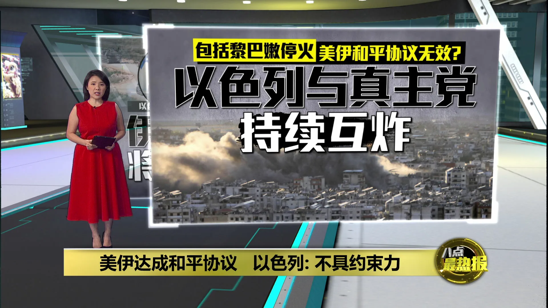 美伊达成和平协议   以色列: 不具约束力