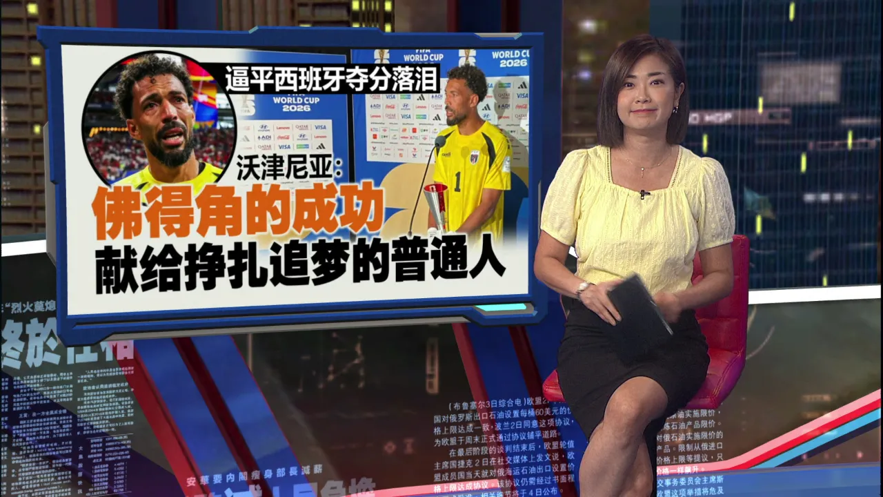 佛得角爆冷平局西班牙   40岁门将7次世界级扑球成大黑马
