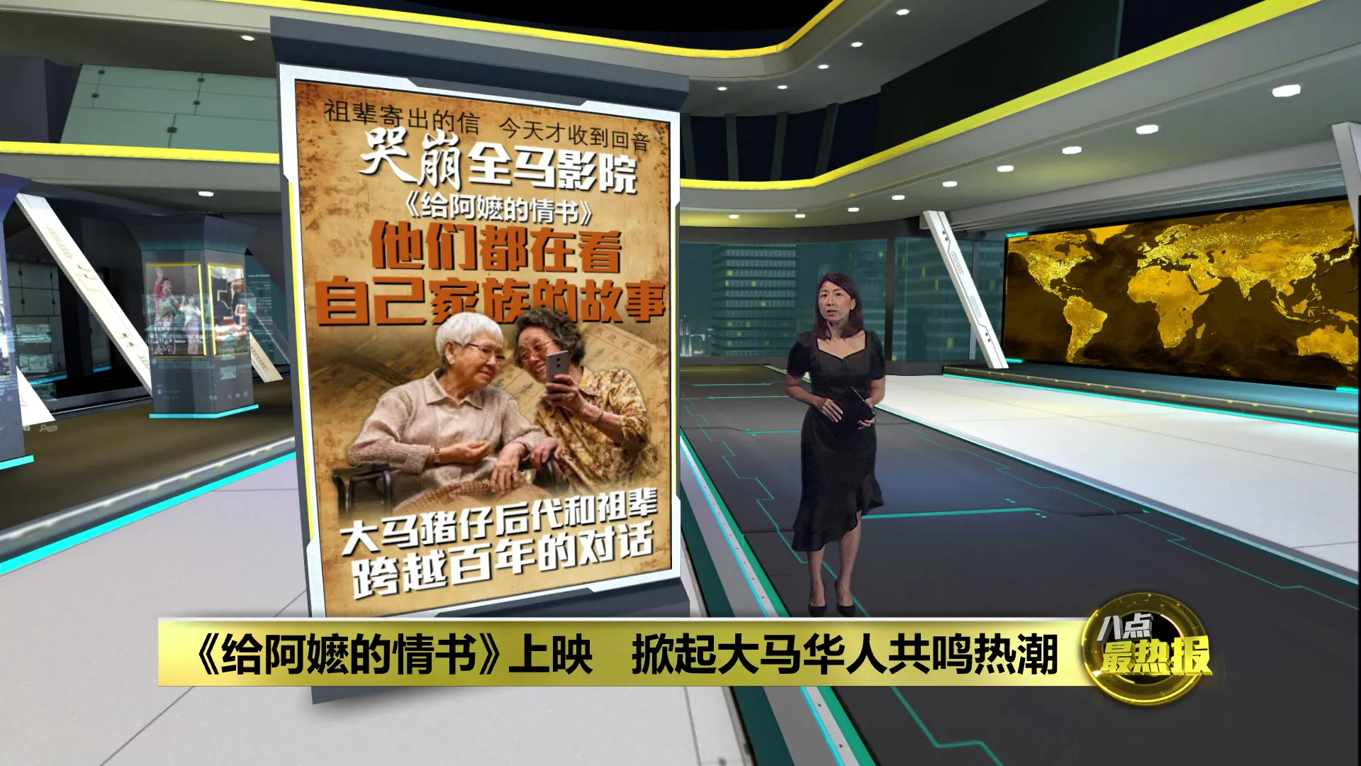 哭崩全马影院   看《给阿嬷的情书》如看自己家族的故事