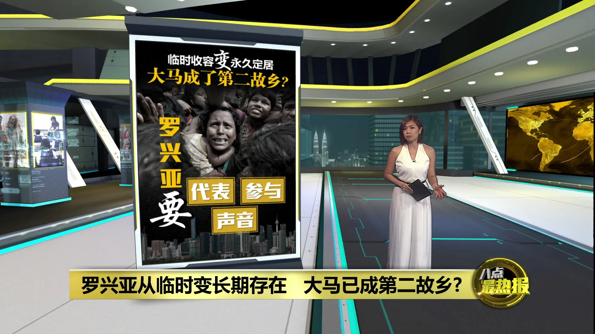 临时收容变永久定居  罗兴亚难民把大马当成第二故乡？