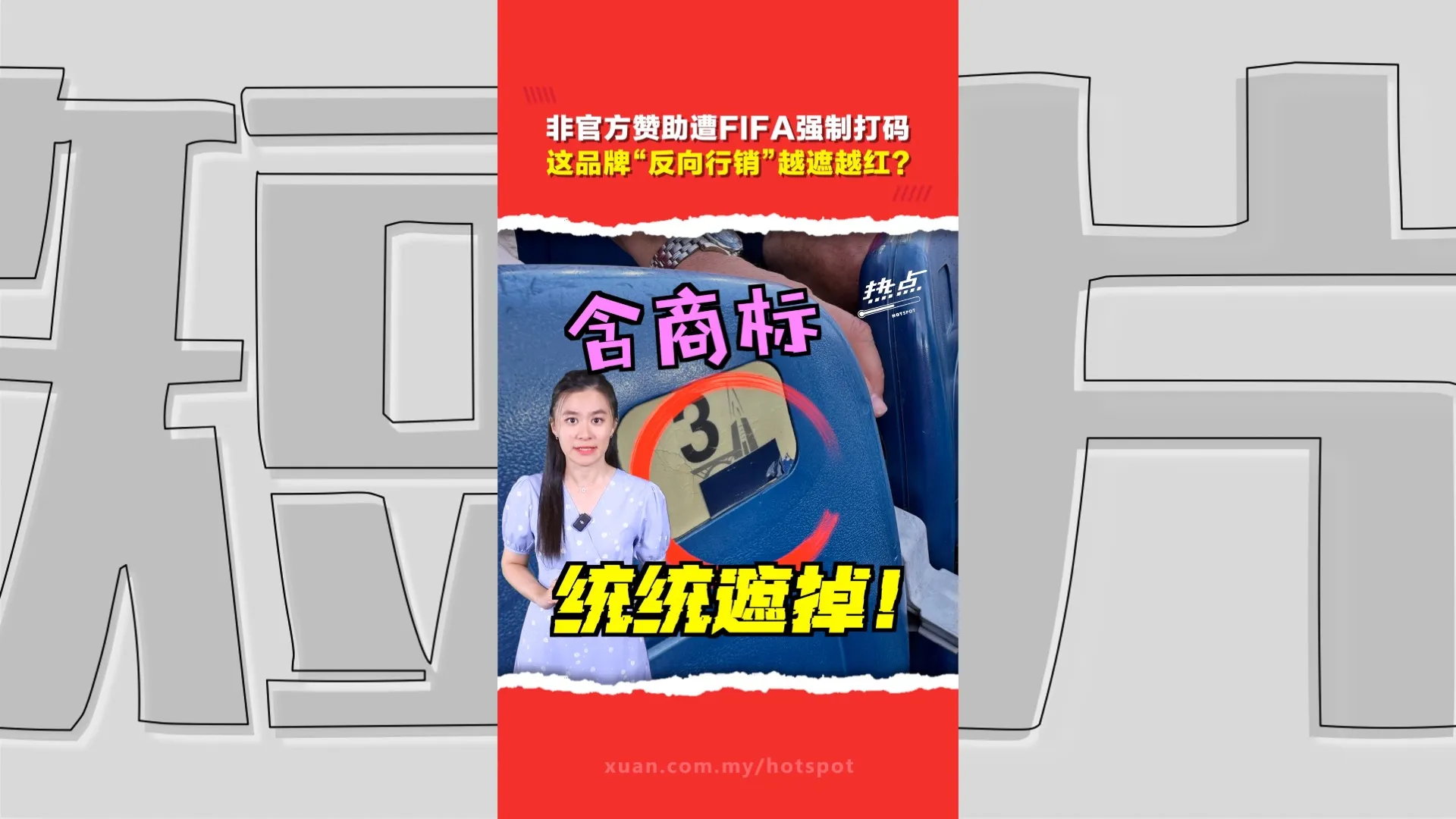 非官方赞助商世界杯期间被迫“隐形”   Levi’s 一招创意反击获免费曝光流量