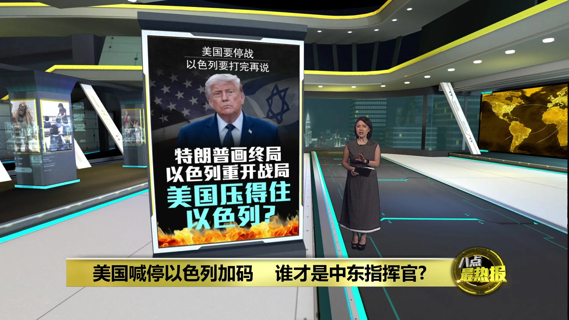 特朗普刚签停火协议以军就炸   中东谁说了算?
