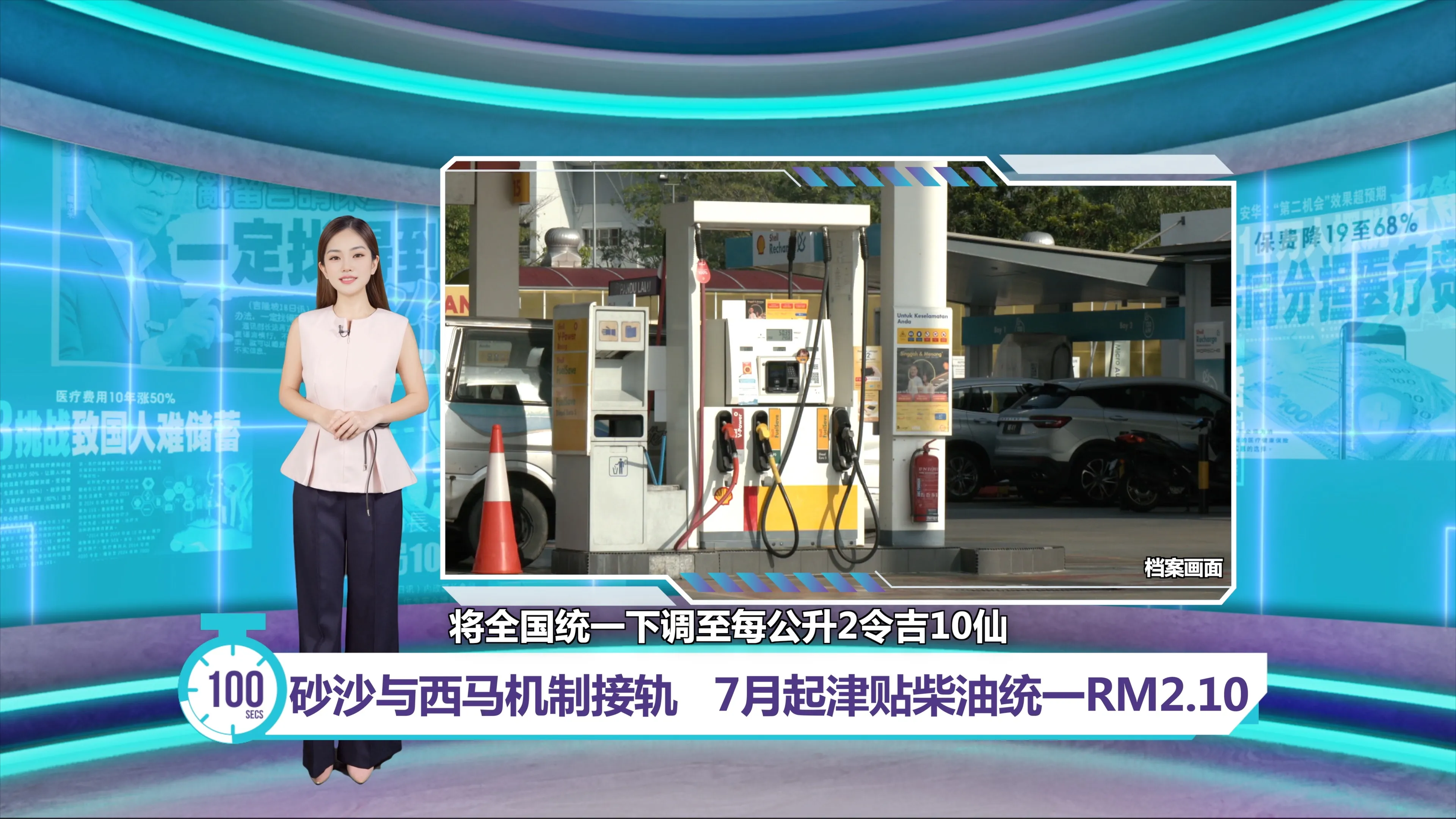 砂沙与西马机制接轨   7月津贴柴油统一RM2.10