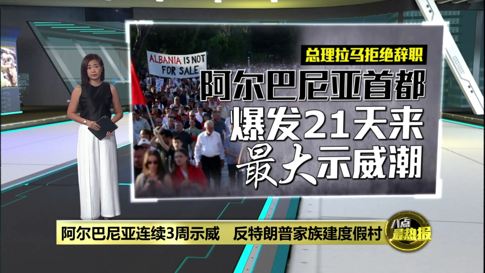 阿尔巴尼亚连续3周示威     反对特朗普家族建豪华度假村