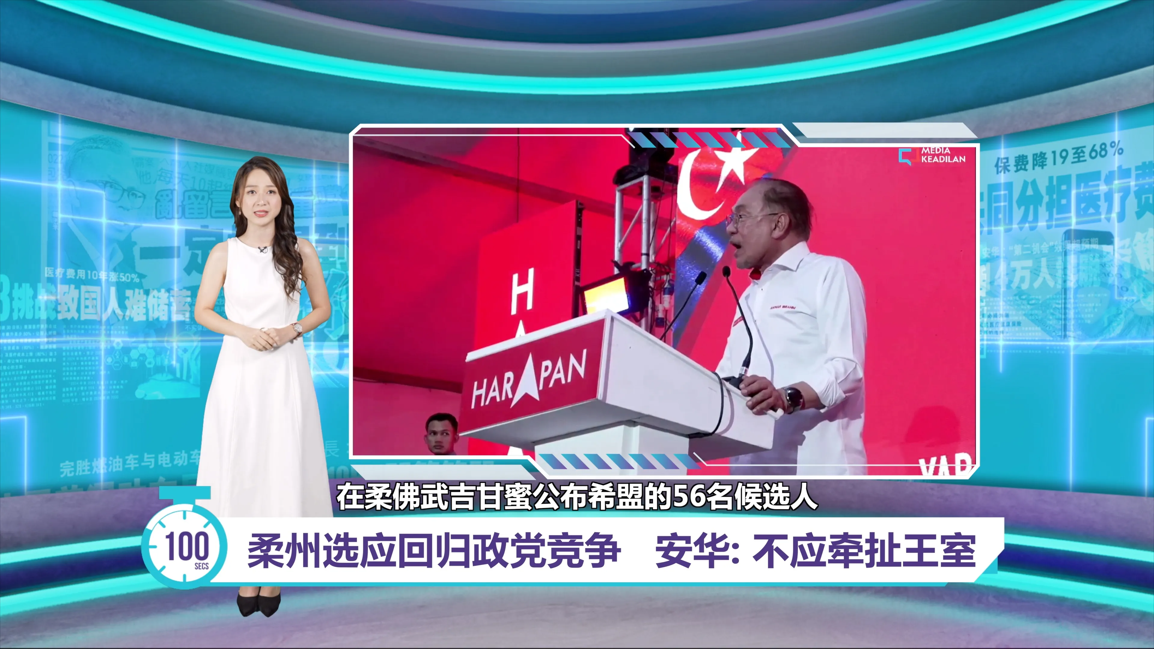 让州选回归政党竞争   安华: 不应牵扯王室