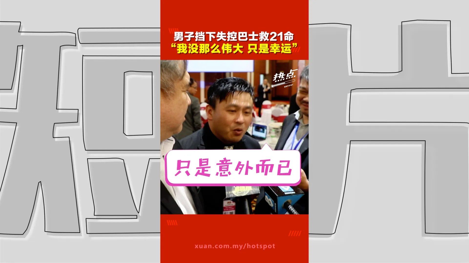 罗里司机获表彰+1万令吉奖金！ 他坚持：我没那么伟大 真的只是意外