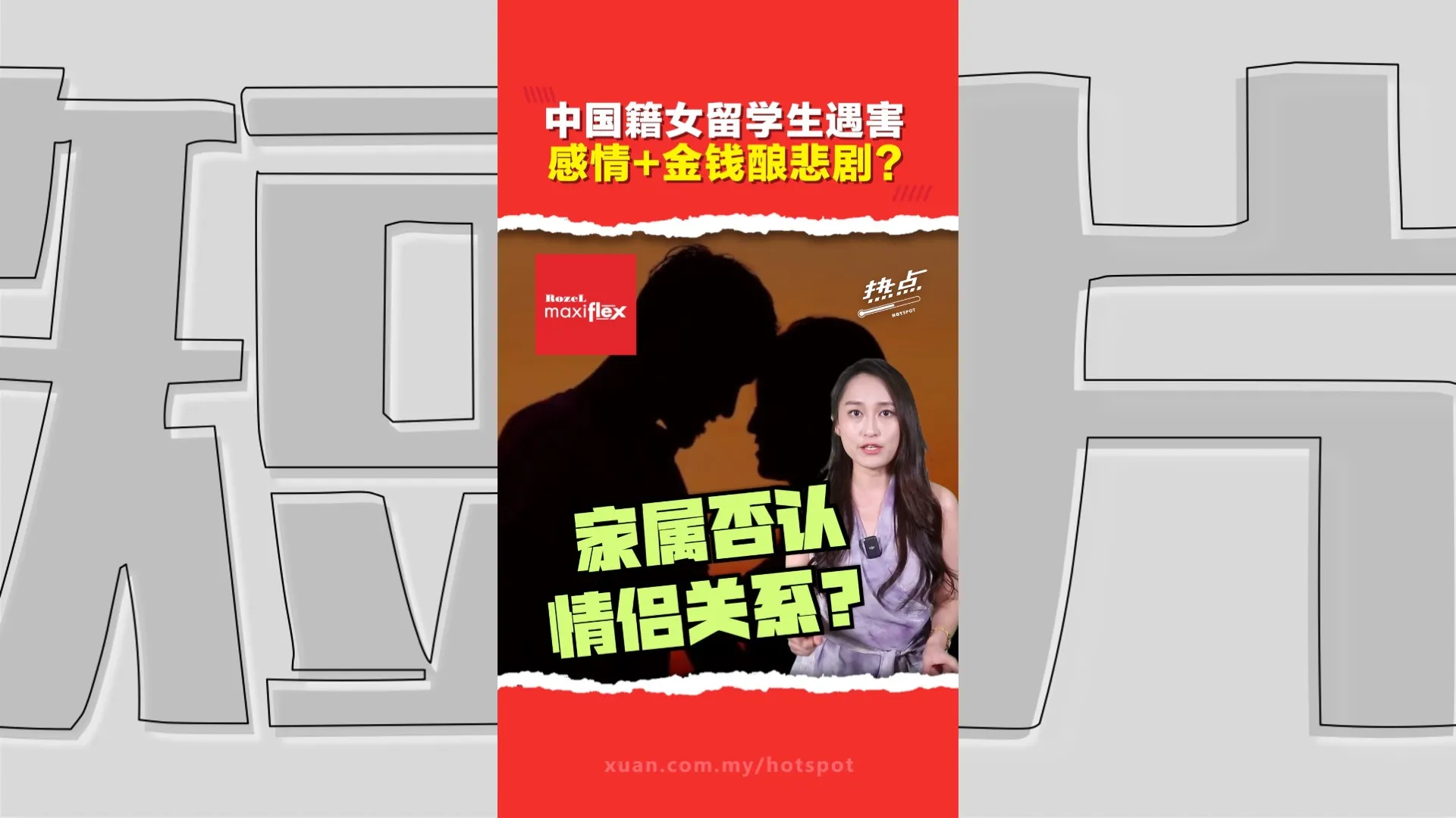 中国女留学生遇害案｜警方称两人同居 家属强烈否认情侣关系 “根本不认识他”