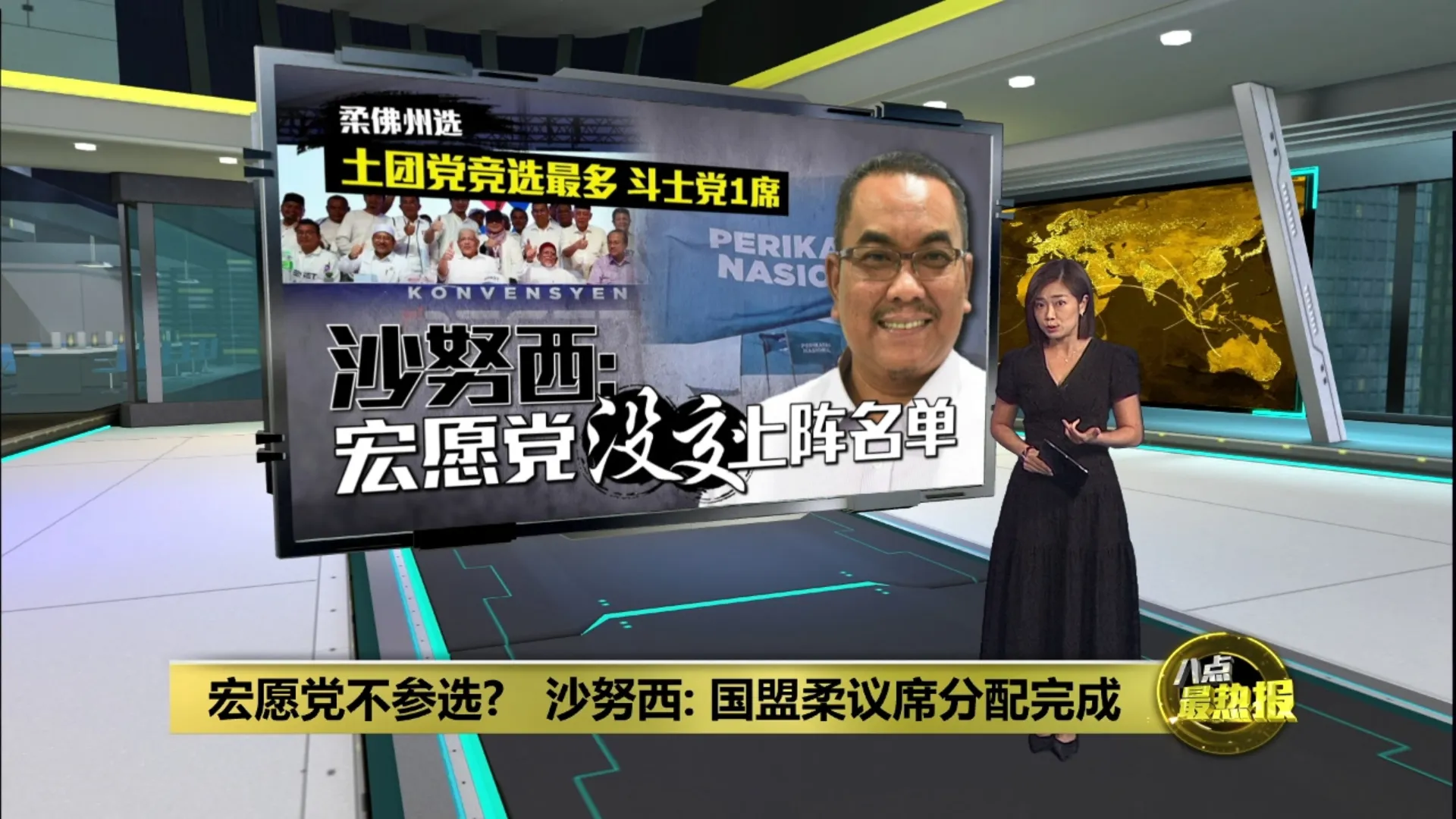 宏愿党不参选?   沙努西: 国盟柔议席分配完成