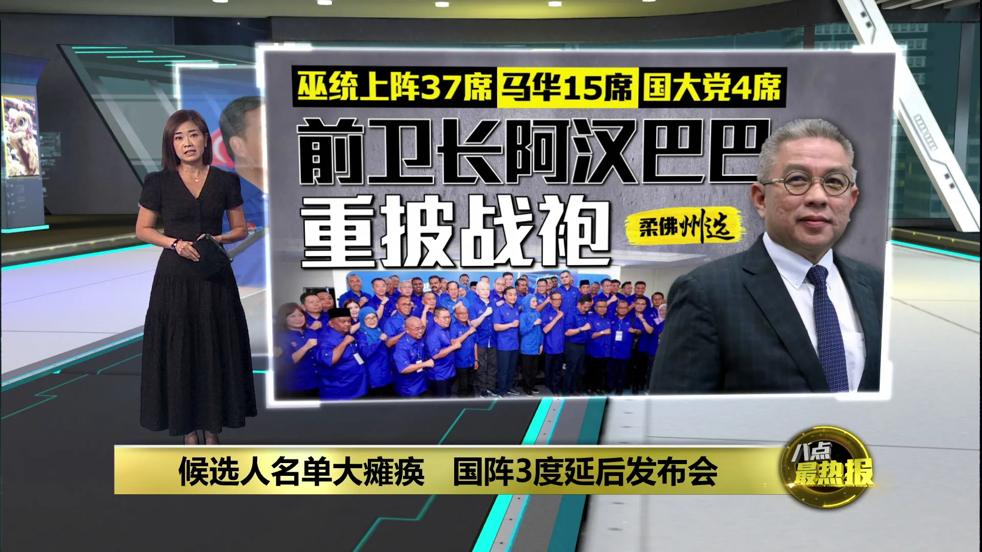候选人名单大瘫痪   国阵3度延后发布会