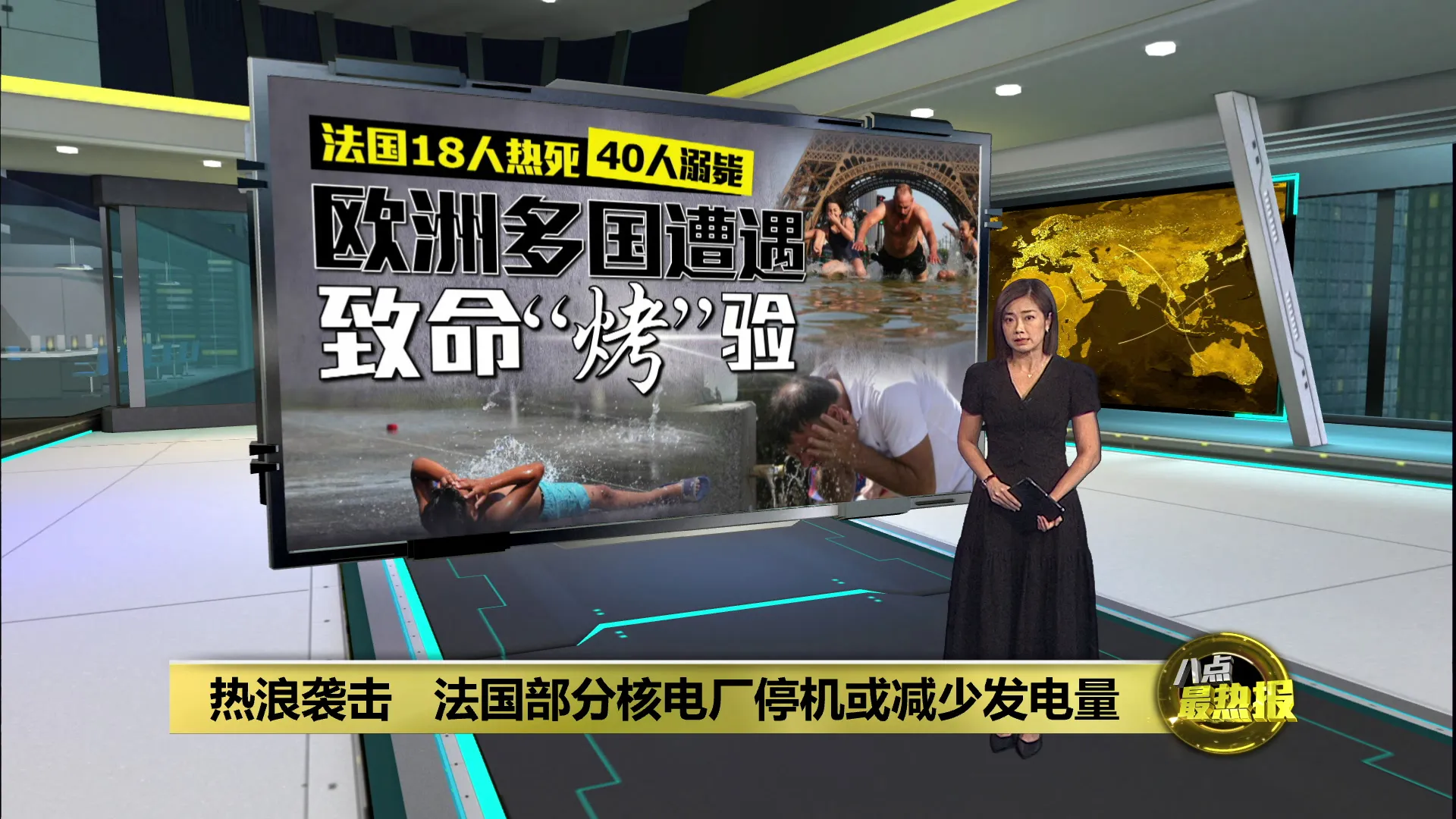 法国18人热死 40人溺毙       欧洲多国遭遇热浪袭击