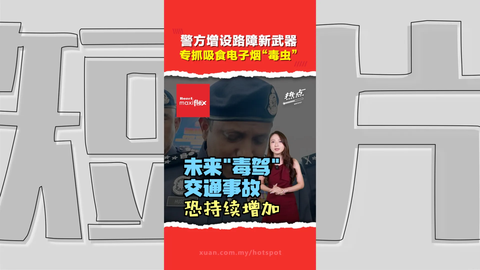 料今年底落实   现场尿检严查“毒驾”   警方出招全面封杀电子毒烟