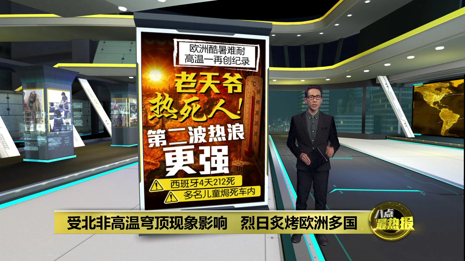 受北非高温穹顶现象影响   烈日炙烤欧洲多国