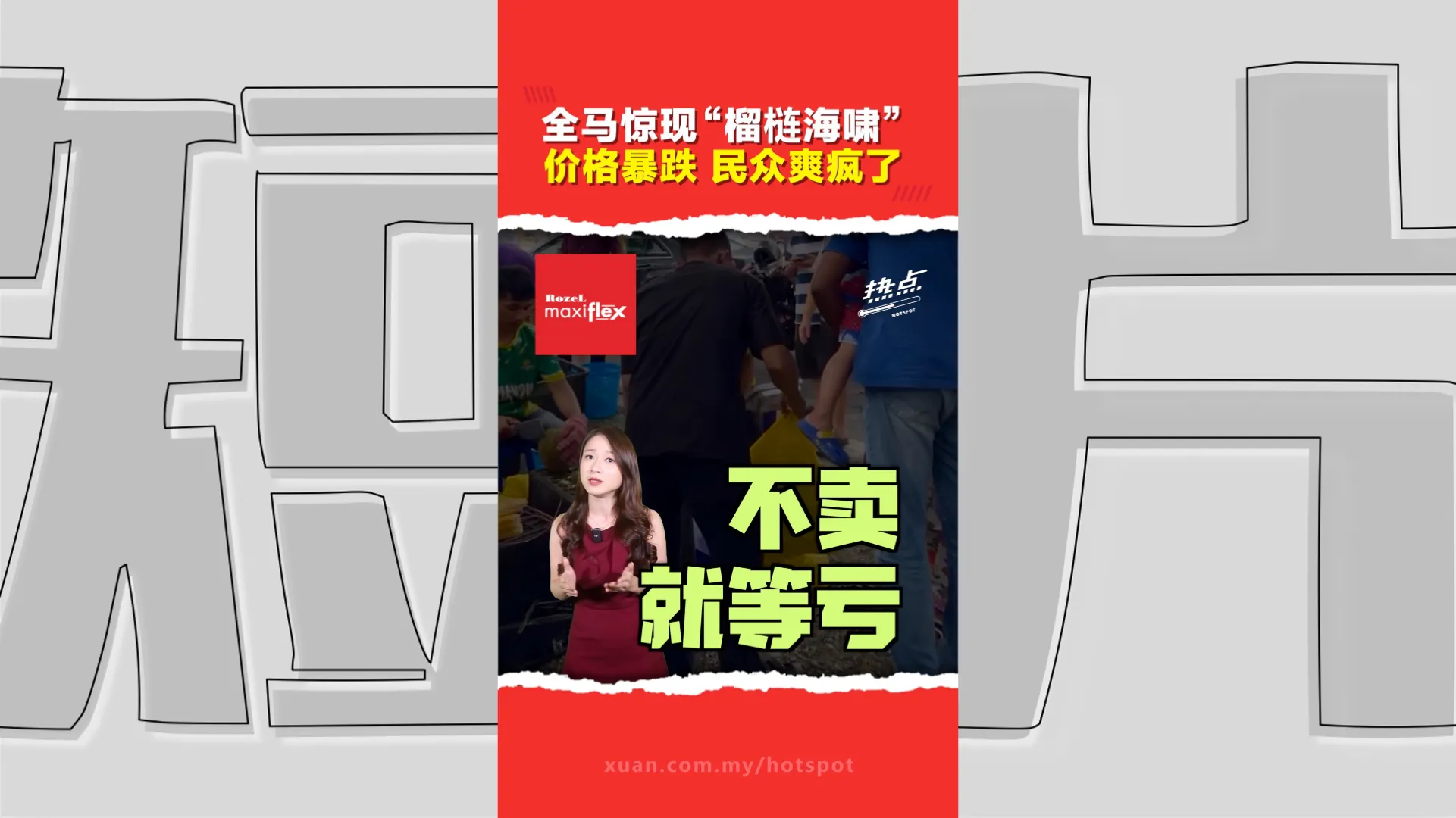 大马榴梿堆积如山大甩卖  要吃就趁现在    果农：大丰收红利恐“仅限本季”