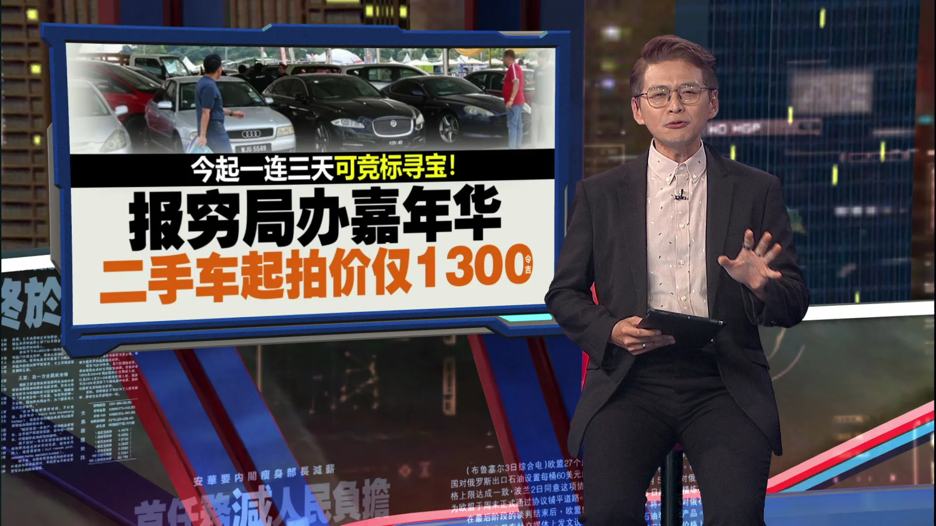 今起一连三天可竞标寻宝！  报穷局办嘉年华  二手豪车起拍价仅RM1300