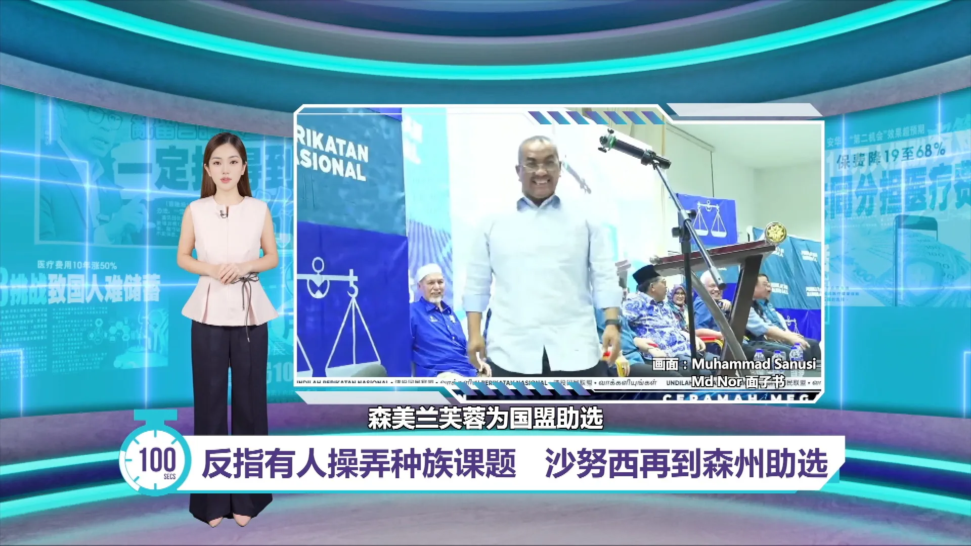 反指有人操弄种族课题   沙努西再到森州助选