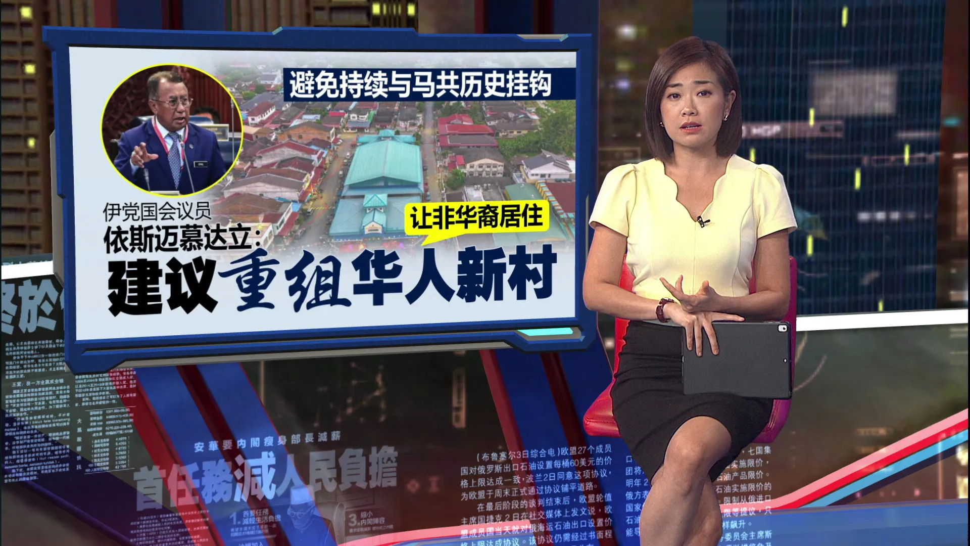 避免持续与马共历史挂钩   伊党国会议员：建议重组华人新村