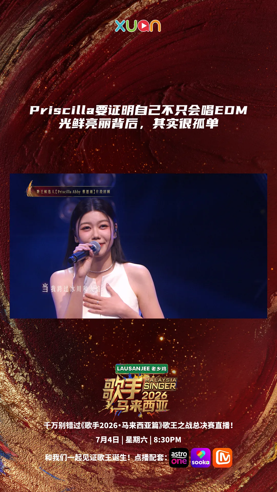 Priscilla要证明自己不只会唱EDM，光鲜亮丽背后，其实很孤单 ｜ 《歌手2026・马来西亚篇》